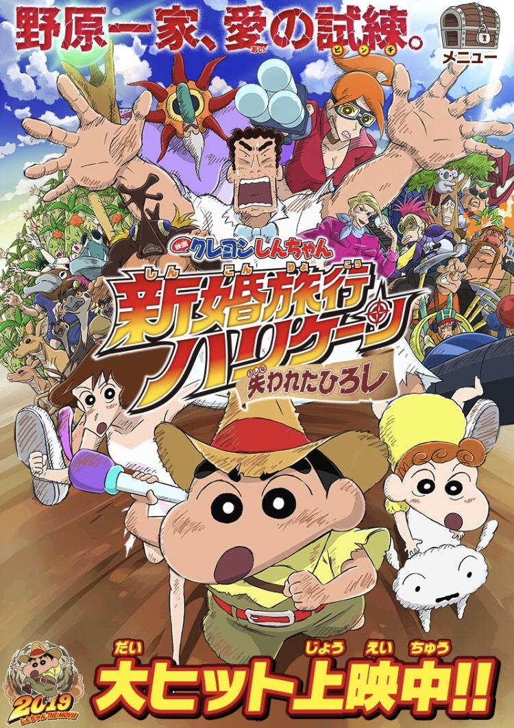 Crayon Shin-chan: Burst Serving! Kung Fu Boys – Ramen Rebellion (2019) ชินจังเดอะมูฟวี่ ตอน เจ้าหนูก