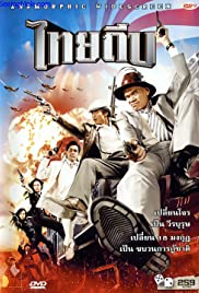 Thai Thief (2006) ไทยถีบ