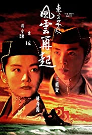 Swordsman III: The East Is Red (1993) เดชคัมภีร์เทวดา 3 หมื่นปีมีข้าคนเดียว