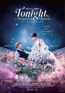 Tonight At Romance Theater (2018) รักเรา จะพบกัน